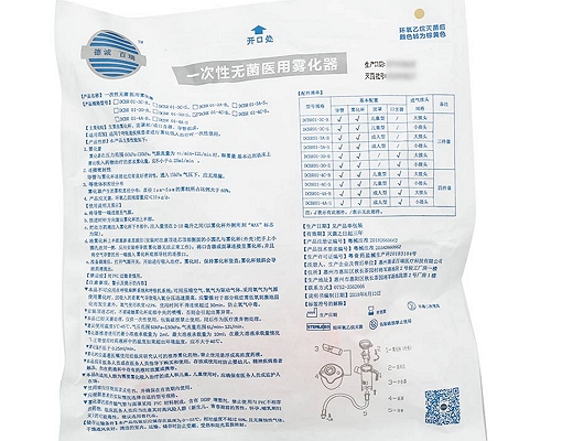 一次性无菌医用雾化器