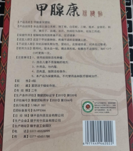 向美甲腺康保健贴