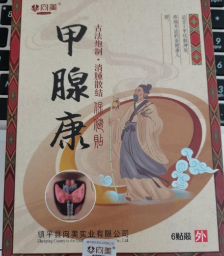 向美甲腺康保健贴