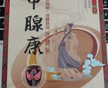 向美甲腺康保健贴怎么样？