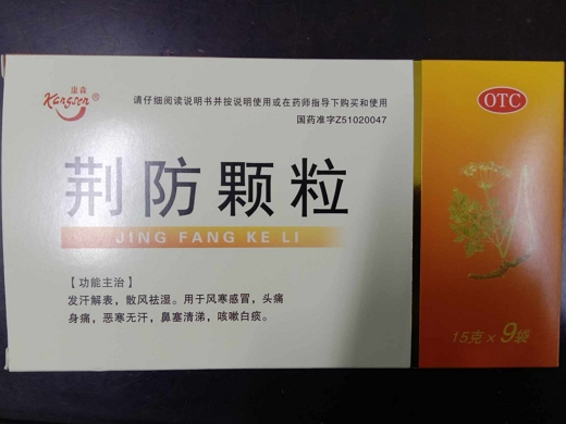 荆防颗粒儿童用量图片