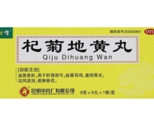 健之佳杞菊地黄丸价格对比 9丸