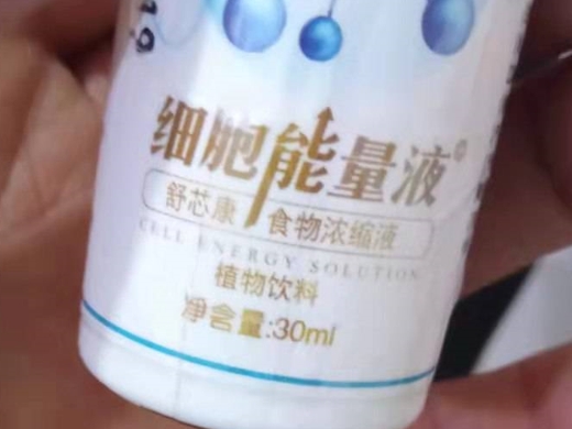 细胞能量液舒芯康食物浓缩液