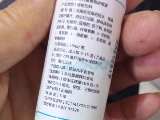 细胞能量液舒芯康食物浓缩液