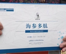 尚医制药海参多肽是真的吗？