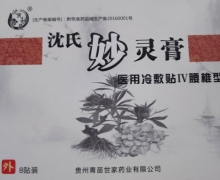 沈氏妙灵膏医用冷敷贴是真的吗？