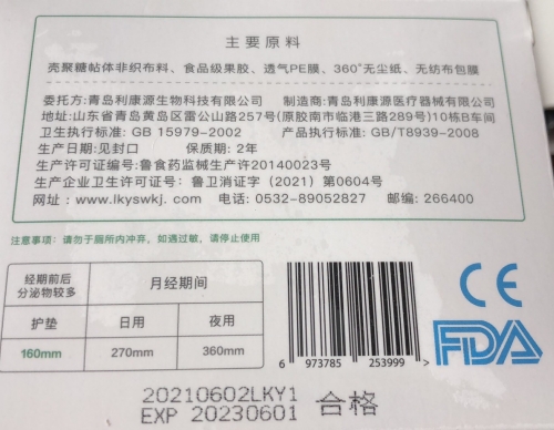 花的日记抗菌肽卫生巾