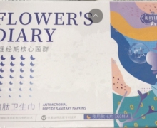 花的日记抗菌肽卫生巾怎么样？