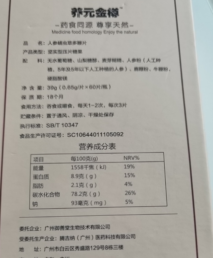 养元金樽人参蛹虫草多鞭片