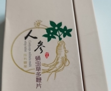 养元金樽人参蛹虫草多鞭片是真的吗？