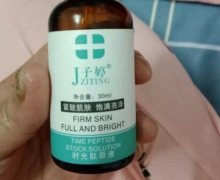 J子婷ZITING时光肽原液怎么样？