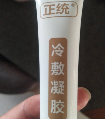 正统冷敷凝胶