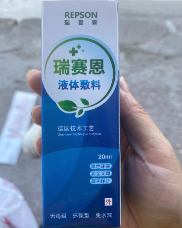 瑞赛恩液体敷料价格对比20ml