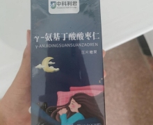 中科利君γ-氨基丁酸酸枣仁压片糖果是真的吗？