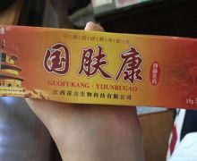 国肤康抑菌乳膏的咨询回复