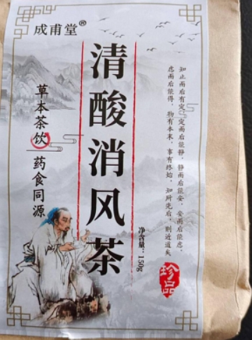 成甫堂清酸消风茶