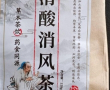 成甫堂清酸消风茶怎么样？
