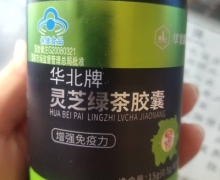 华北制药华北牌灵芝绿茶胶囊怎么样？