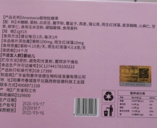 重生Anastasia植物肽糖果是真的吗？