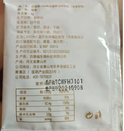 仙高寿百德福1008高纯海参活性短肽