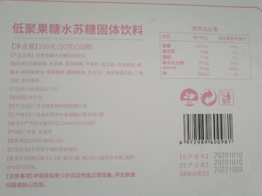 风姿丽方低聚果糖水苏糖固体饮料