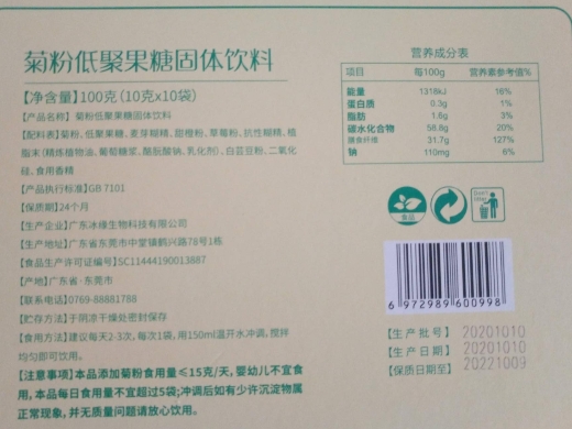 丰姿丽方菊粉低聚果糖固体饮料
