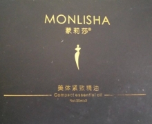 蒙莉莎美体紧致精油是真的吗？