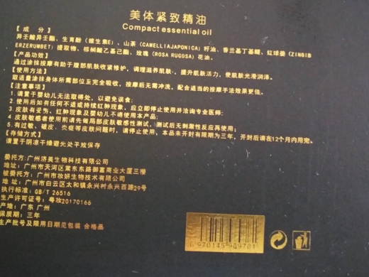 蒙莉莎美体紧致精油