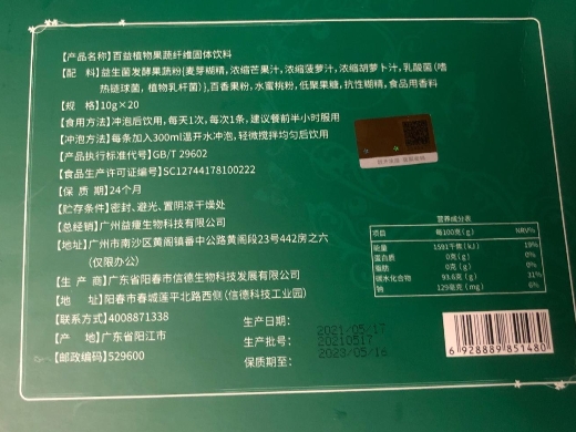 甄轻百益植物果蔬纤维固体饮料