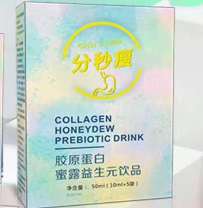 分秒瘦胶原蛋白蜜露益生元饮品