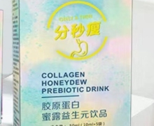 分秒瘦胶原蛋白蜜露益生元饮品怎么样？