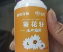 康伦克拉葵花籽压片糖果是真的吗？
