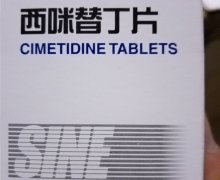 价格对比:西咪替丁片 0.2g*100片 上海信谊天平药业　国药准字H31020439