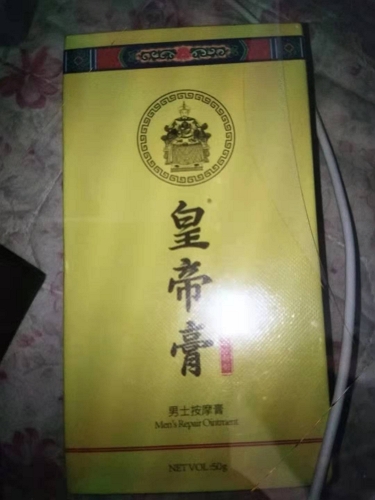 皇帝膏男士按摩膏