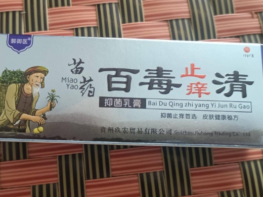 郭御医苗药百毒止痒清抑菌乳膏