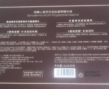晓慕心黑灵芝多肽凝萃精华液是真的吗？