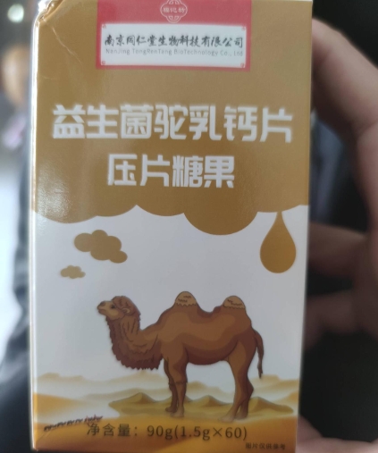 福记坊益生菌驼乳钙片压片糖果