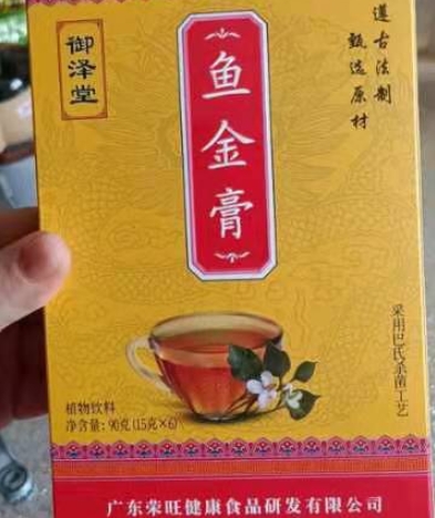 御泽堂鱼金膏