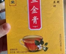 御泽堂鱼金膏是真的吗？