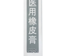 医用橡皮膏价格对比 26cm*500Pcm 沈城