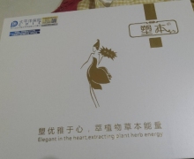 绿褐色装尚品塑本修护草本套的真假？