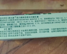 康夫康苗药强力癣痒净草本抑菌乳膏是真的吗？