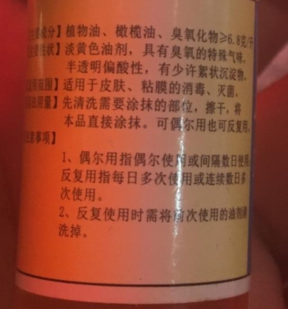 致在康露臭氧抗菌修复剂