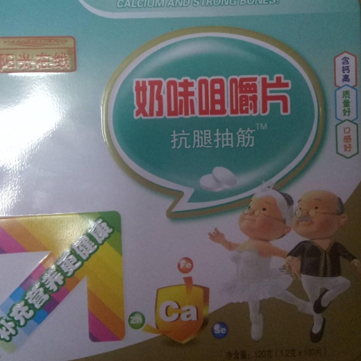 阳光在线奶味咀嚼片抗腿抽筋