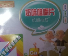 阳光在线奶味咀嚼片(抗腿抽筋)怎么样？