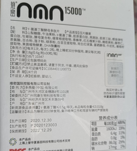 维密NMN15000γ-氨基丁酸酵母多肽片