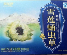 世纪康雪莲蛹虫草颗粒是真的吗？