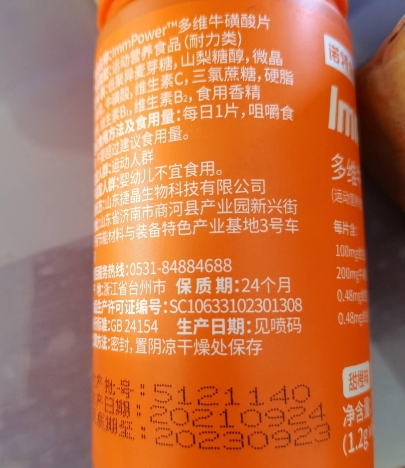 浙江新维士诺特兰德多维牛磺酸片