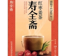 寿全斋红枣姜茶价格对比