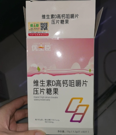 优士臣维生素D高钙咀嚼片压片糖果